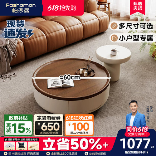 帕沙曼法式复古风茶几
