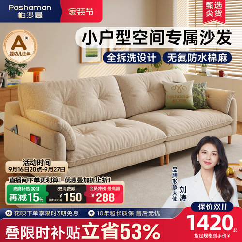 帕沙曼可拆洗棉麻原木风云朵沙发