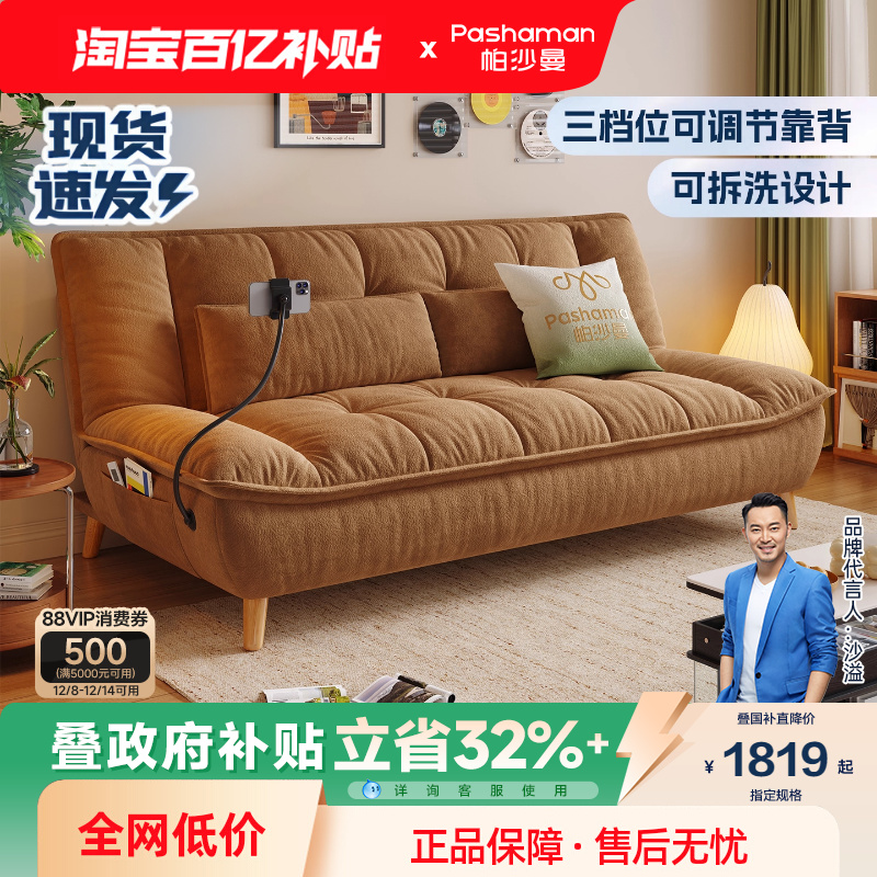 帕沙曼折叠两用沙发床可拆洗