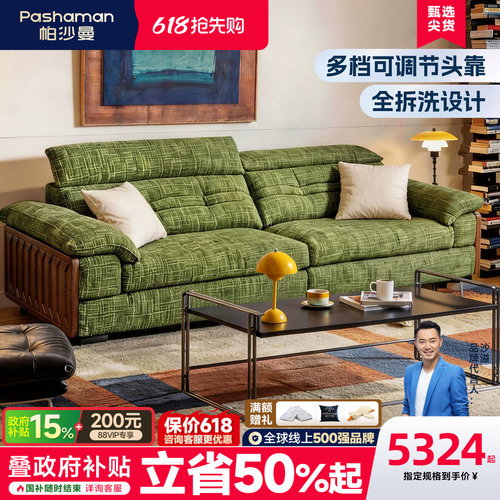 帕沙曼可调节可拆洗实木沙发
