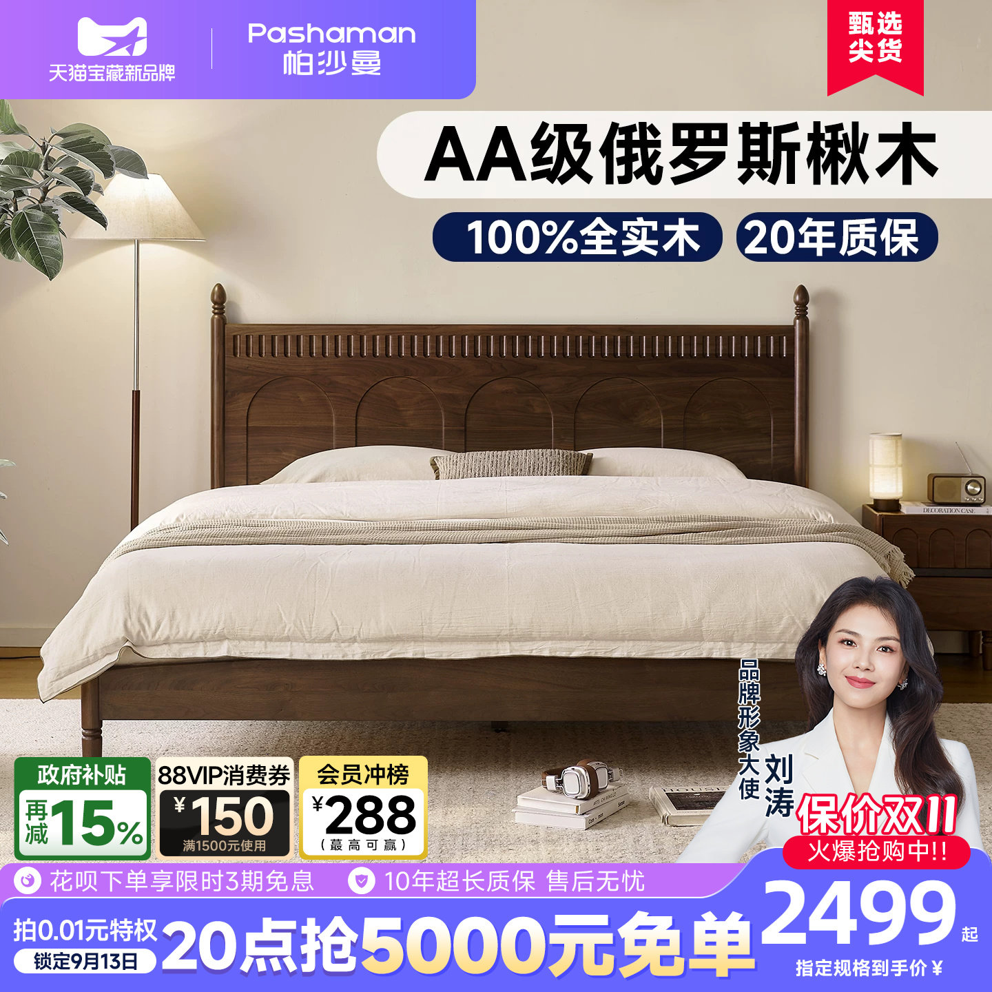 帕沙曼中古风胡桃楸木床1米8双人图片