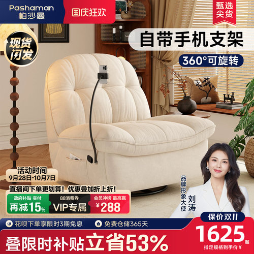 帕沙曼可调节可旋转懒人沙发