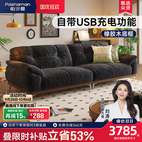 帕沙曼复古风实木沙发可充电