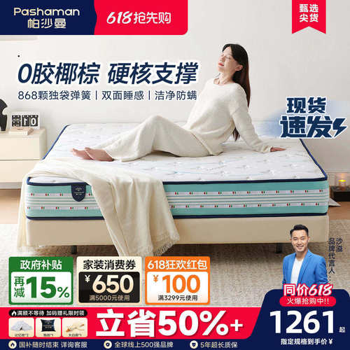 帕沙曼0胶水椰棕弹簧床垫
