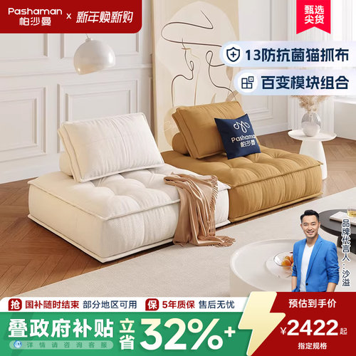 帕沙曼现代简约抗菌防螨布艺沙发
