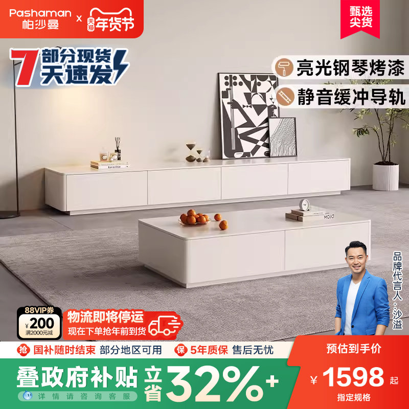 帕沙曼茶几落地电视柜组合白色极简奶油风客厅家用小户型方形新款,住宅家具,茶几,淘宝优惠券,粉丝福利购,淘宝优惠卷