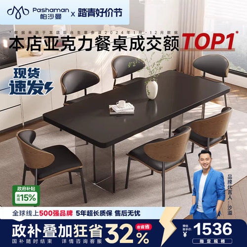 帕沙曼岩板餐桌亚克力脚