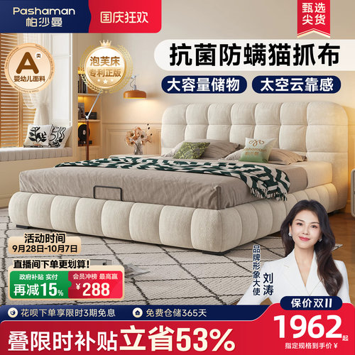 帕沙曼奶油风布艺双人床