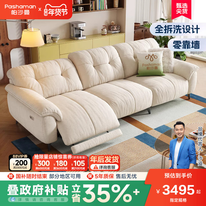 帕沙曼全拆洗功能电动沙发客厅小户型现代简约零靠墙云朵布艺沙发,住宅家具,功能沙发,淘宝优惠券,粉丝福利购,淘宝优惠卷