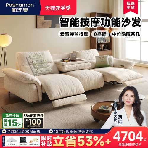 帕沙曼翻倒几布艺按摩电动沙发