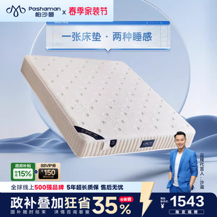 帕沙曼护脊床垫软硬两用卧室席梦思零压力记忆棉棕垫独立弹簧1.8m