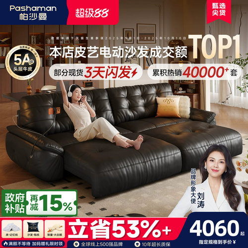 帕沙曼太空云头层真皮电动沙发床