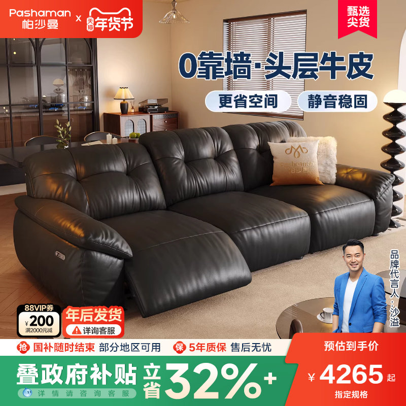 帕沙曼云朵真皮电动沙发头层牛皮法式复古2025新款现代直排零靠墙,住宅家具,功能沙发,淘宝优惠券,粉丝福利购,淘宝优惠卷