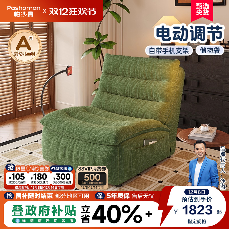 帕沙曼电动可调节复古风沙发椅