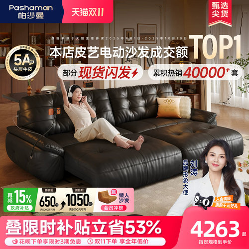 帕沙曼太空云头层真皮电动沙发床