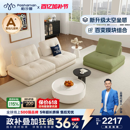 帕沙曼奶油风布艺沙发