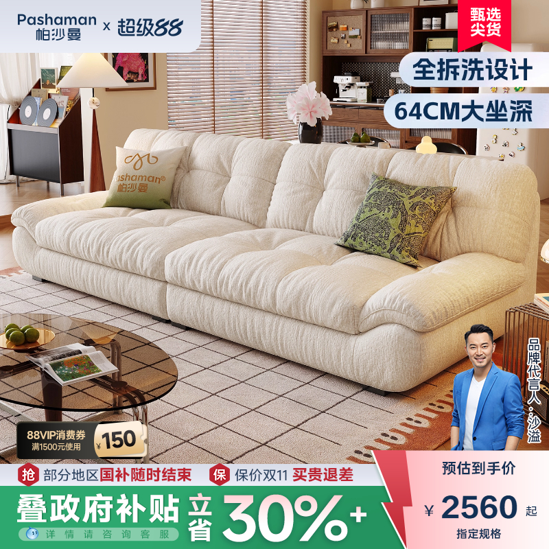 帕沙曼云朵沙发可拆洗雪尼尔
