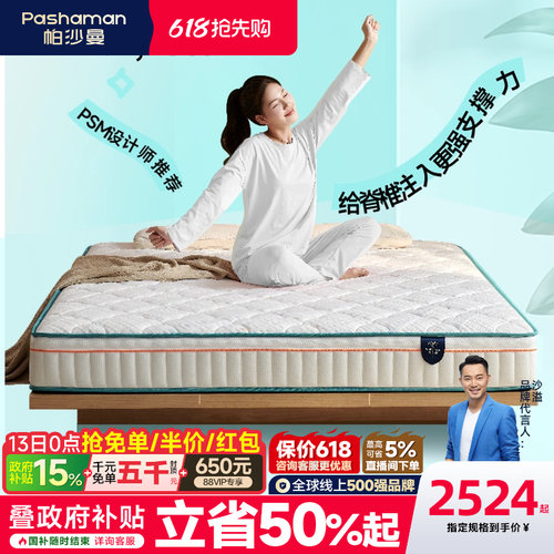 帕沙曼正反软硬两用双面床垫