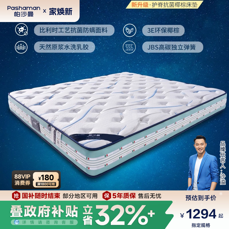 帕沙曼静音软硬适中护脊乳胶床垫