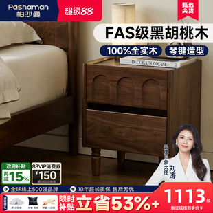 帕沙曼黑胡桃木实木床头柜子小型家用卧室床边柜2026新款收纳置物