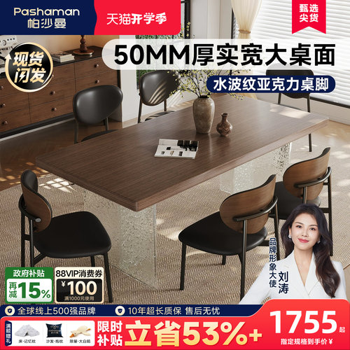 帕沙曼水波纹亚克力悬浮餐桌