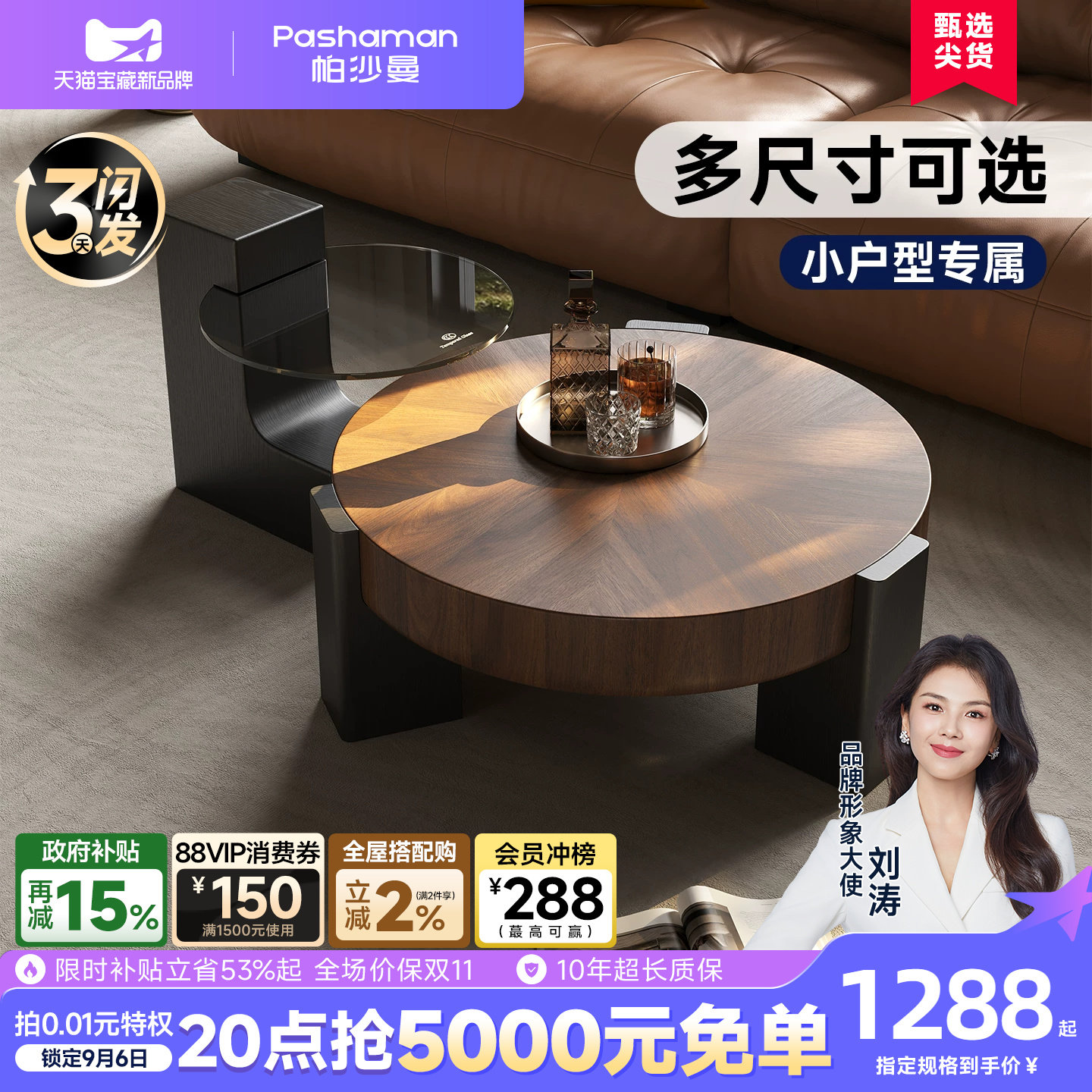 帕沙曼茶几钢化玻璃大小圆图片
