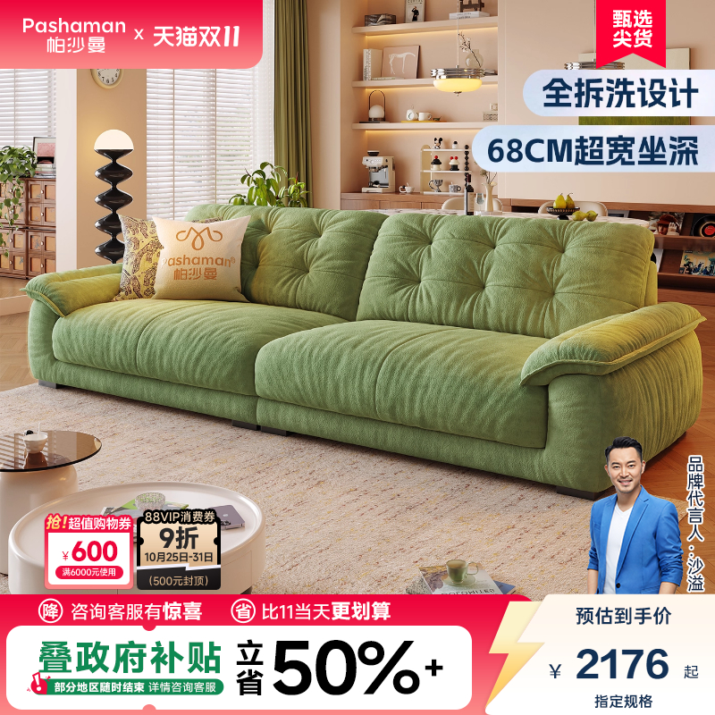 帕沙曼可拆洗沙发布艺小户型客厅现代简约云朵沙发直排猫抓布绿色