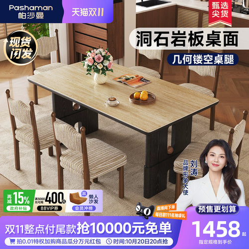帕沙曼中古风岩板实木餐桌小户型