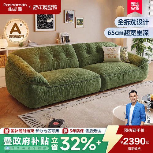 帕沙曼可拆洗雪尼尔云朵沙发