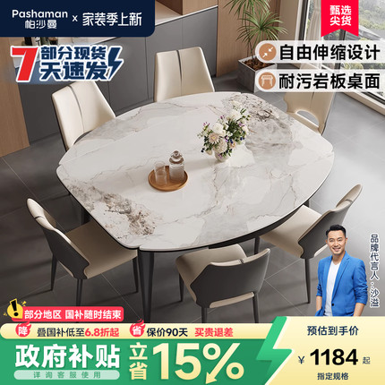 帕沙曼全托伸缩岩板餐桌椅2025新款现代简约小户型家用可变圆桌子