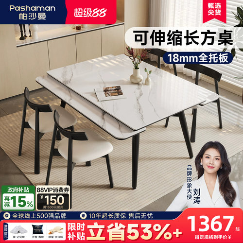 帕沙曼全托底板餐桌橡木桌脚岩板