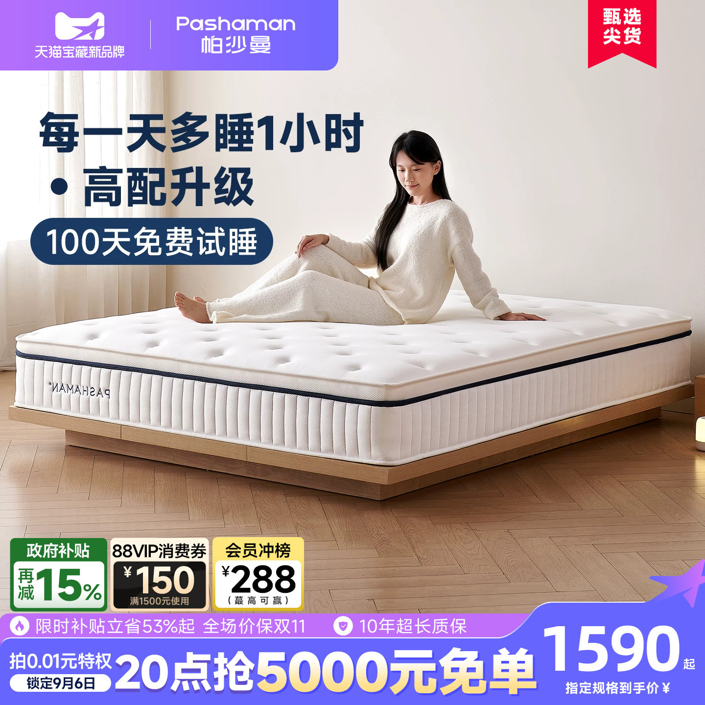 帕沙曼弹簧床垫家用厚垫图片