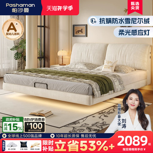 帕沙曼复古风悬浮感应灯床
