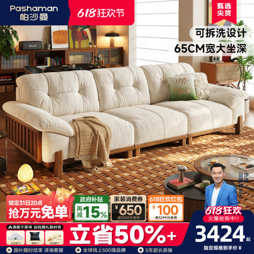 帕沙曼中古风可拆洗实木云朵沙发