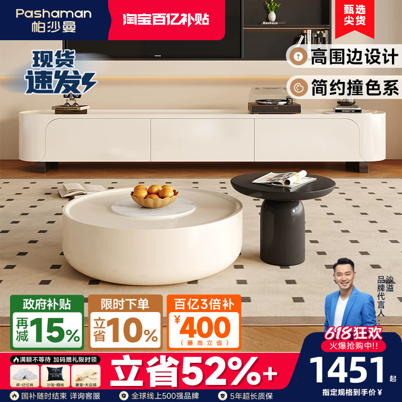 帕沙曼 法式奶油风茶几客厅小户型网红岩板大小圆茶几电视柜整套