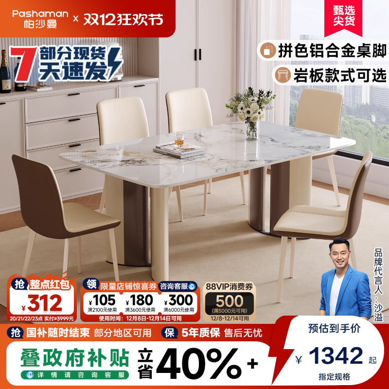 帕沙曼岩板餐桌现代简约