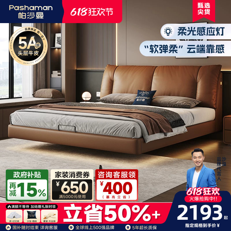 帕沙曼多功能感应灯悬浮床