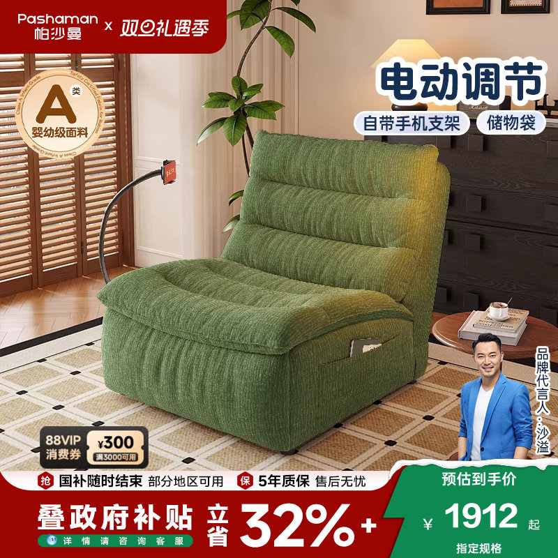 帕沙曼新款懒人沙发复古风客厅阳台书房单人电动可调节功能沙发椅