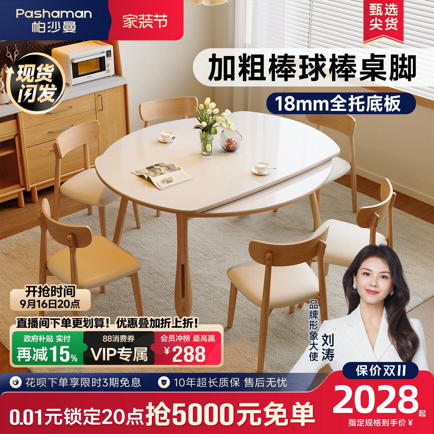 帕沙曼岩板橡木餐桌可伸缩图片