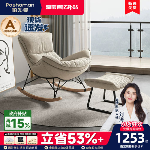 帕沙曼猫抓布北欧休闲摇椅