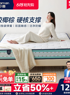 政府补贴帕沙曼乳胶床垫D610家用卧室弹簧床垫0胶水椰棕护脊加硬