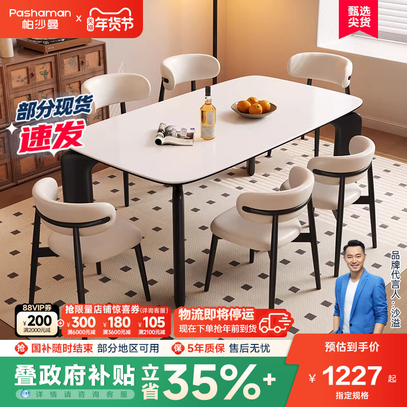 帕沙曼全托岩板餐桌椅组合奶油风小户型家用大象腿长方形吃饭桌子,住宅家具,岩板餐桌,淘宝优惠券,粉丝福利购,淘宝优惠卷