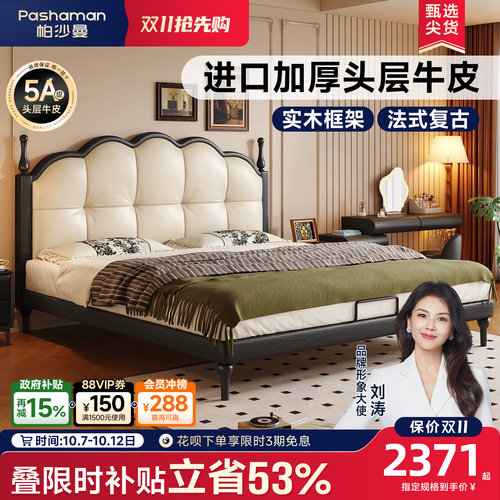 帕沙曼真皮实木床法式复古双人床