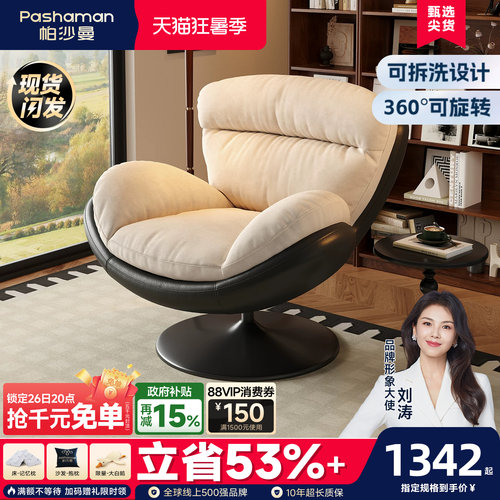 帕沙曼可拆洗可旋转拼色休闲椅
