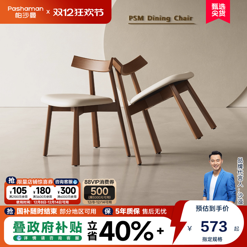 帕沙曼实木餐椅橡木软包家用靠背书桌椅现代简约餐桌椅子梳妆椅