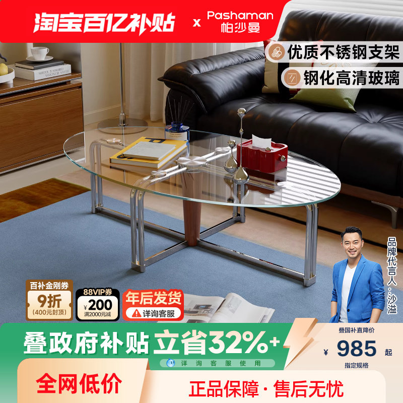 帕沙曼北欧复古椭圆形茶几客厅家用不锈钢卡利小户型茶桌钢化玻璃,住宅家具,茶几,淘宝优惠券,粉丝福利购,淘宝优惠卷