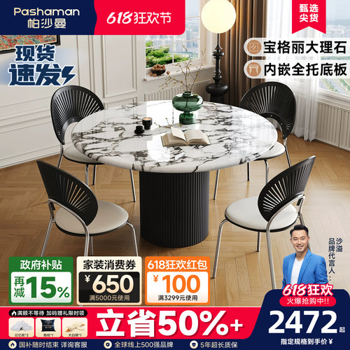 帕沙曼内嵌全托底板宝格丽餐桌