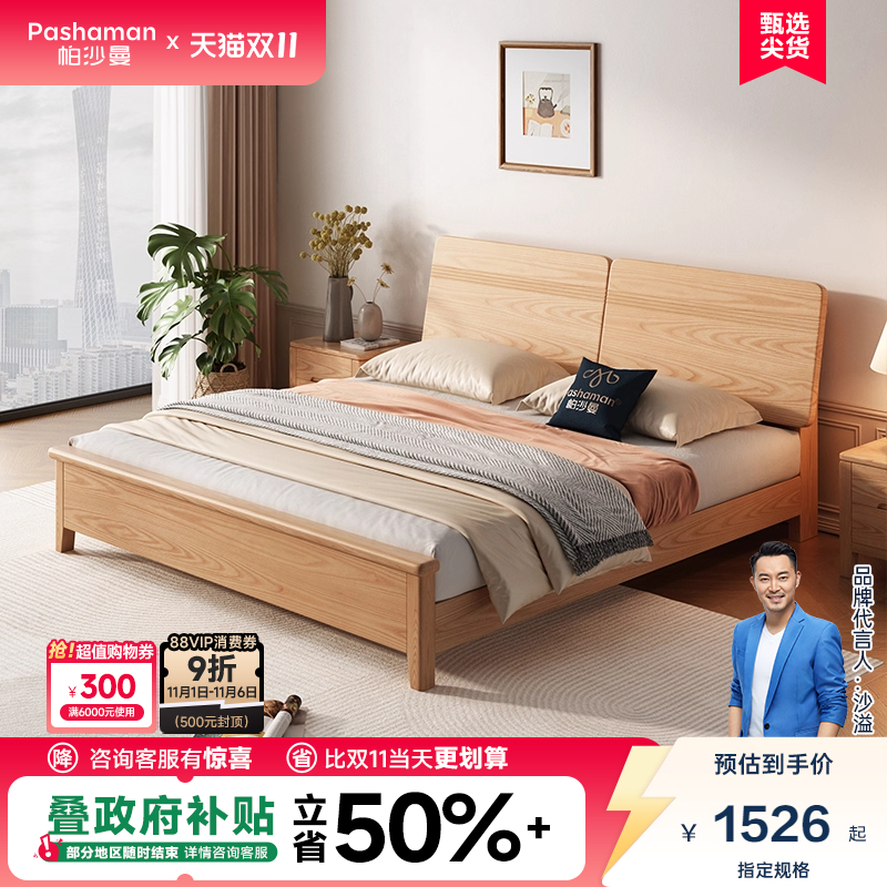 帕沙曼原木风双人实木床