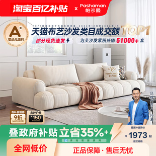 政府补贴帕沙曼泡芙棉花糖布艺沙发猫抓布奶油风客厅简约云朵沙发