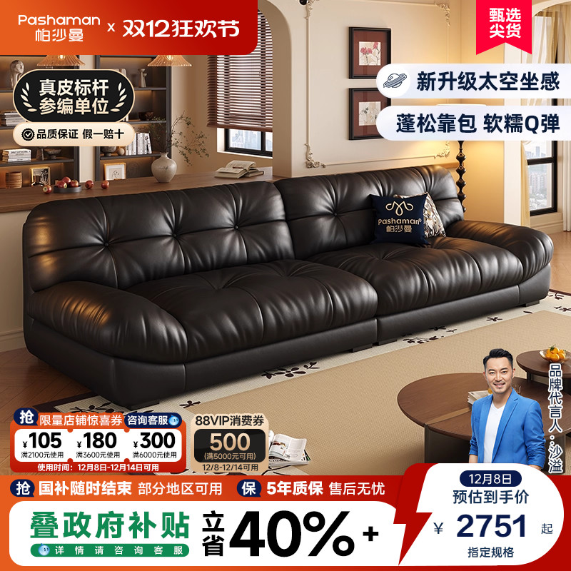 帕沙曼真皮沙发云朵宽坐深可躺